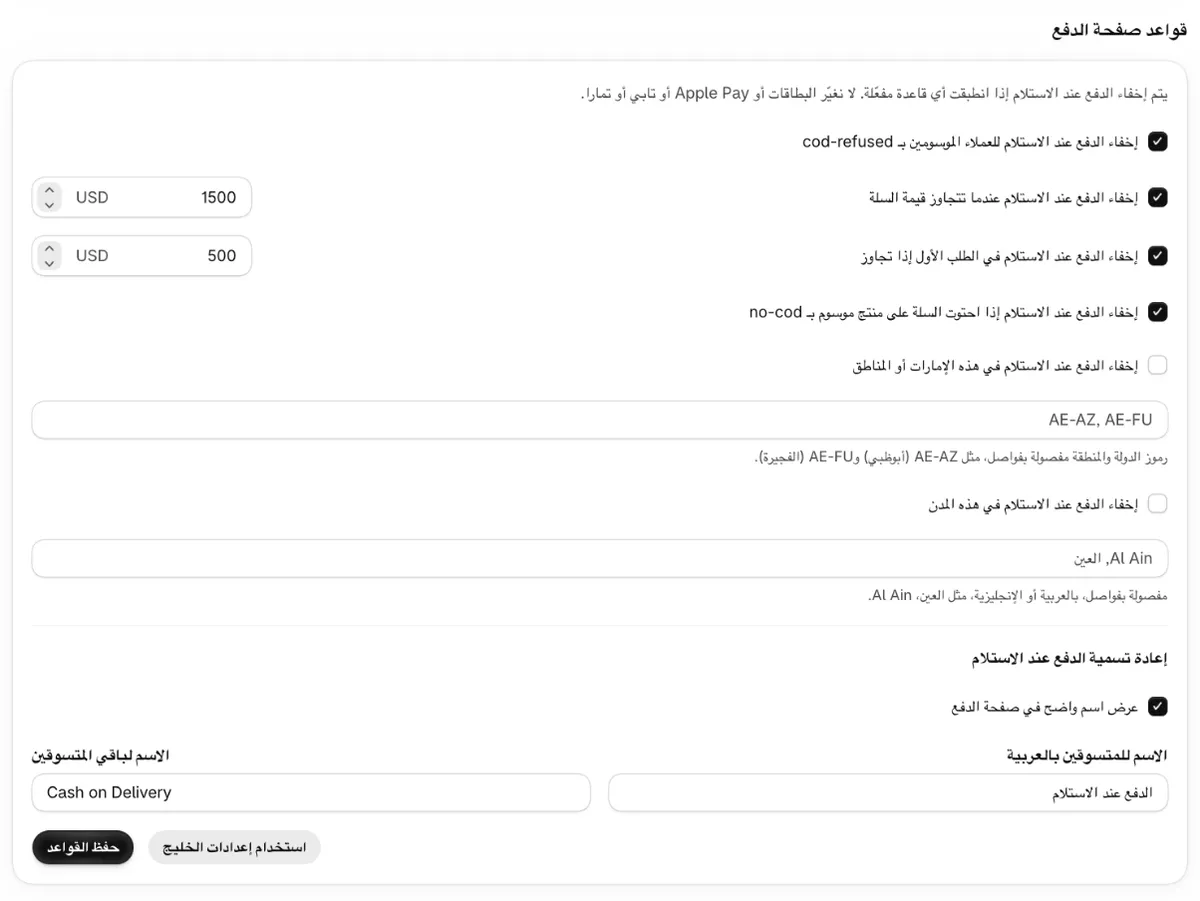 بطاقة القواعد في صفحة إعدادات التطبيق بالعربية